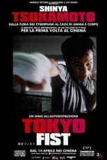東京フィスト