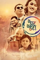 के घर के डेरा