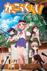 Gakkougurashi!