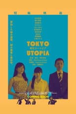 東京ユートピア