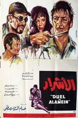 الأشرار