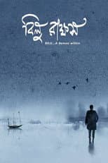 Bilu Rakkhosh
