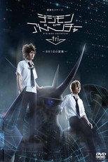 Super Evolution Stage: Digimon Adventure tri - August 1 Adventure
