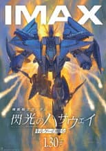 機動戦士ガンダム  閃光のハサウェイ キルケーの魔女