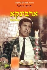ארבינקא