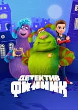 Детектив Финник