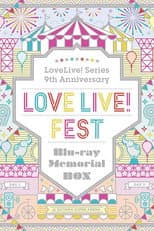 ラブライブ！フェス