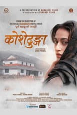 कोशेढुंगा
