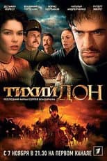 Тихий Дон