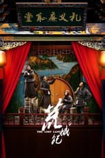 荒城纪
