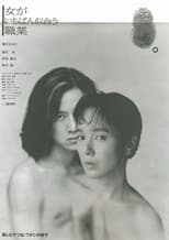 女がいちばん似合う職業