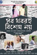 সব খবরই বিশেষ নয়