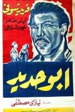 أبو حديد