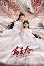 龙王令之妃卿莫属