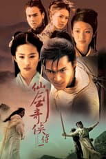 仙剑奇侠传