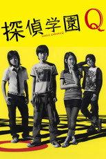 探偵学園Q