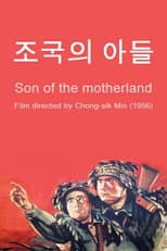조국의 아들