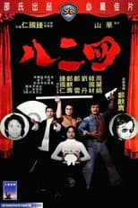 四二八