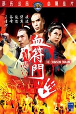 血符門