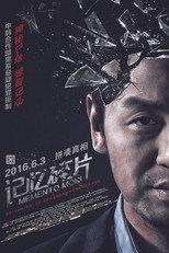 记忆碎片