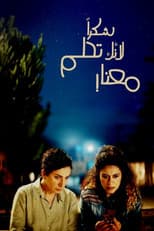 شكراً لأنك تحلم معنا