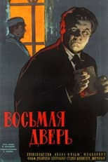 Osma vrata