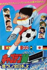 Holly & Benji: La selezione giovanile del Giappone