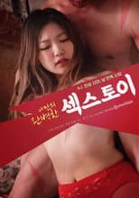 나만의 완벽한 섹스토이