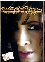 سبع ورقات كوتشينة