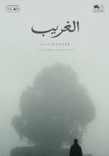 الغريب