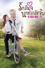 Kiss Me รักล้นใจนายแกล้งจุ๊บ