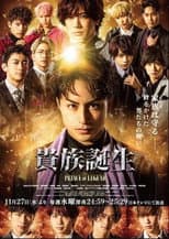貴族誕生 -PRINCE OF LEGEND-