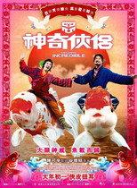 神奇俠侶
