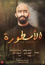الاسطورة