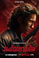 The Debt Collector