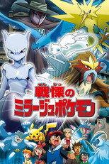 Pokémon: The Mastermind of Mirage Pokémon