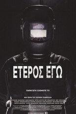 Έτερος Εγώ