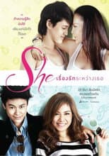 เรื่องรักระหว่างเธอ