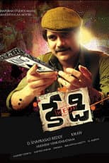 కేడీ
