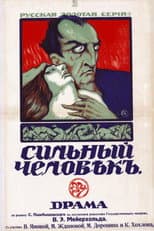 Сильный человек