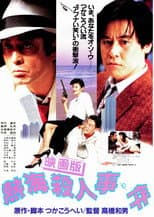 熱海殺人事件
