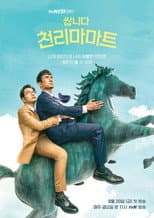 쌉니다 천리마마트