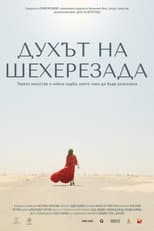 Духът на Шехерезада