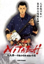 Nitaboh: Tsugaru Shamisen Shiso Gaibun