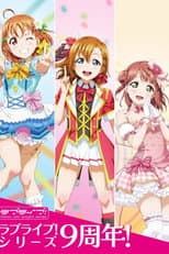 ラブライブ!フェス
