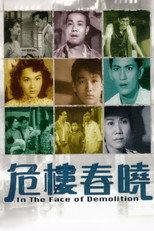 危樓春曉