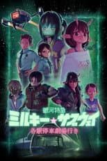 Milky☆Subway: The Galactic Limited Express - Il film