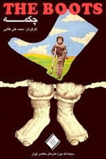 چکمه