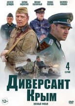 Диверсант: Крым