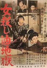 女殺し油地獄